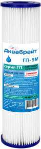 АБ  Картридж АКВАБРАЙТ ГП-5 М для механической очистки воды 5 мкм. ГОФРИРОВАННЫЙ